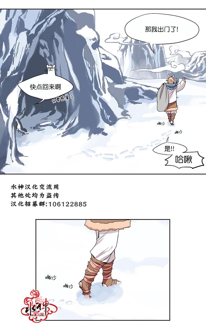 《雪山之上》漫画最新章节 第1话 免费下拉式在线观看章节第【16】张图片