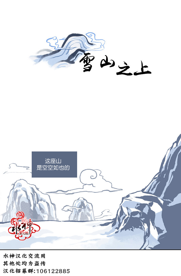 《雪山之上》漫画最新章节 第1话 免费下拉式在线观看章节第【7】张图片