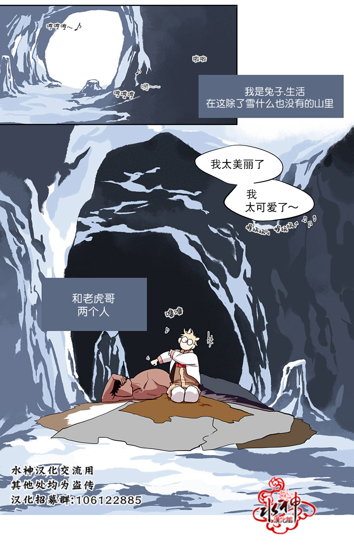 《雪山之上》漫画最新章节 第1话 免费下拉式在线观看章节第【8】张图片