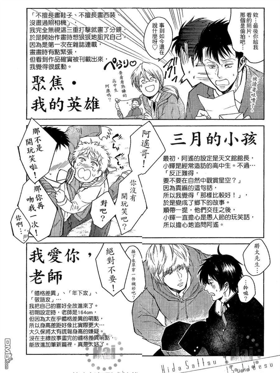 《我爱你，老师》漫画最新章节 第2卷 免费下拉式在线观看章节第【129】张图片