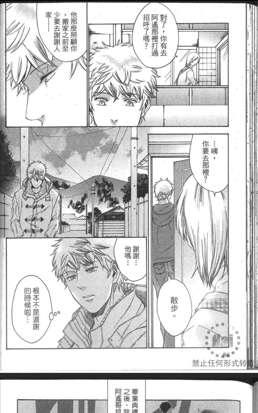 《我爱你，老师》漫画最新章节 第2卷 免费下拉式在线观看章节第【37】张图片