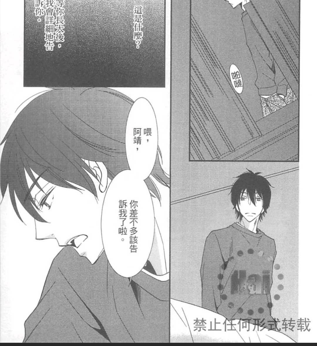 《基因破坏者》漫画最新章节 第1卷 免费下拉式在线观看章节第【11】张图片