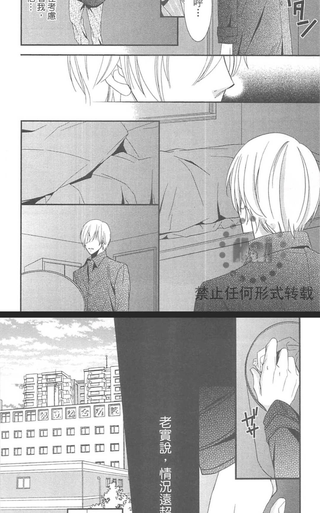 《基因破坏者》漫画最新章节 第1卷 免费下拉式在线观看章节第【16】张图片