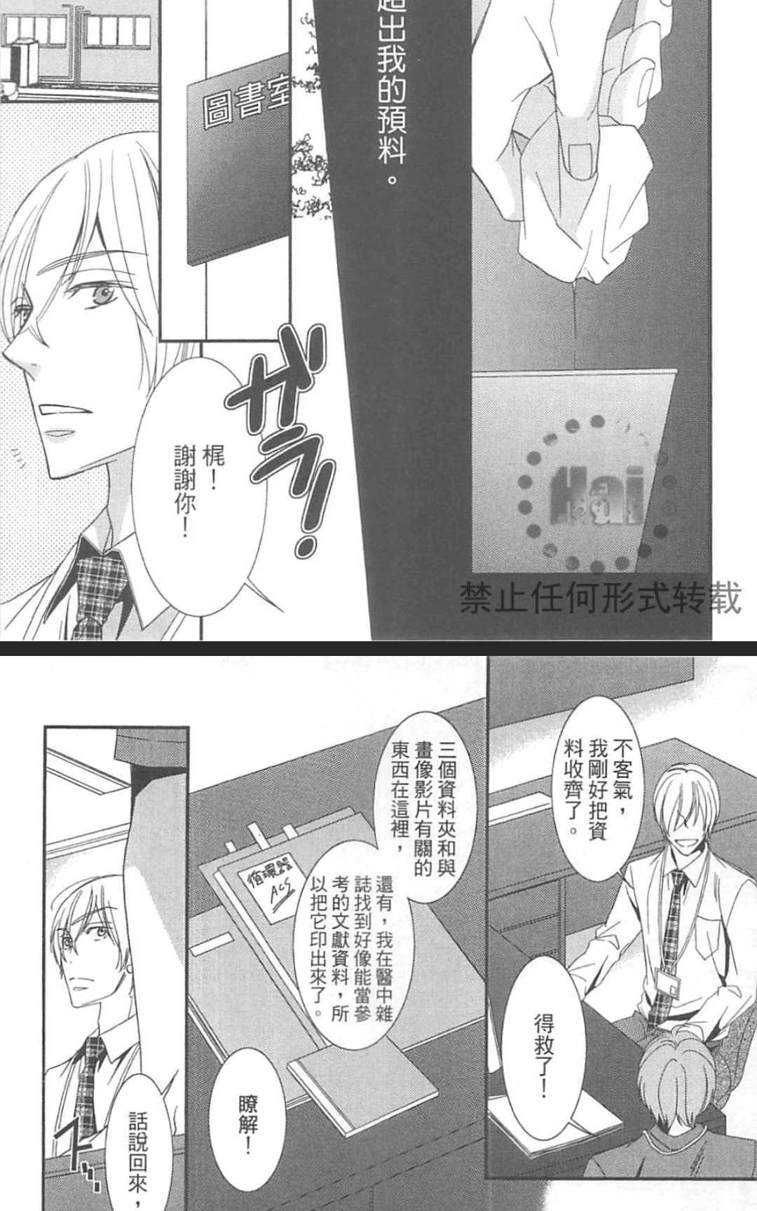 《基因破坏者》漫画最新章节 第1卷 免费下拉式在线观看章节第【17】张图片