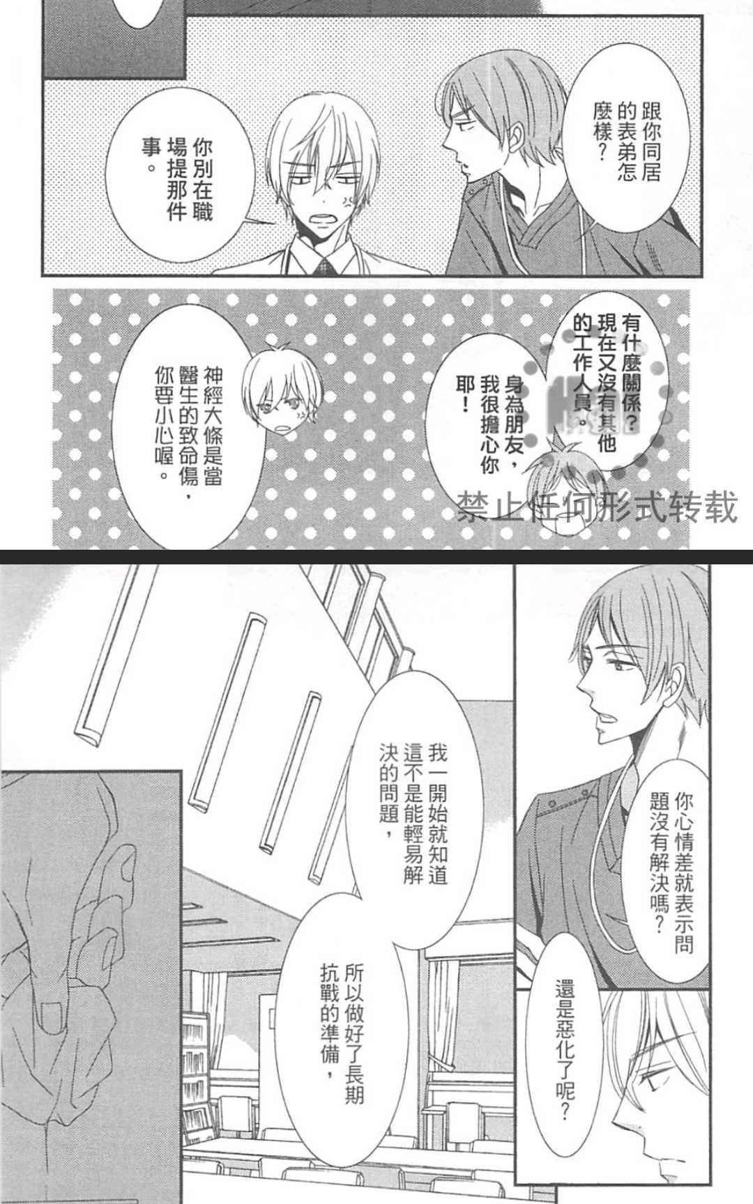 《基因破坏者》漫画最新章节 第1卷 免费下拉式在线观看章节第【18】张图片