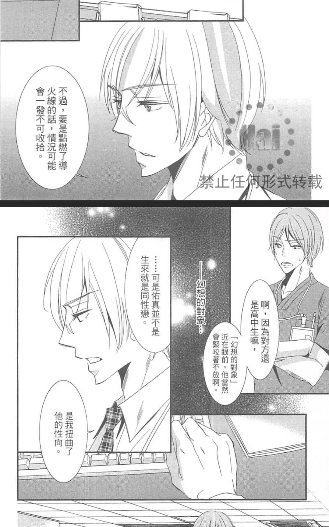 《基因破坏者》漫画最新章节 第1卷 免费下拉式在线观看章节第【19】张图片