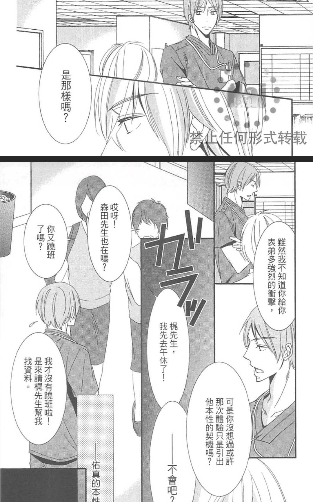 《基因破坏者》漫画最新章节 第1卷 免费下拉式在线观看章节第【20】张图片