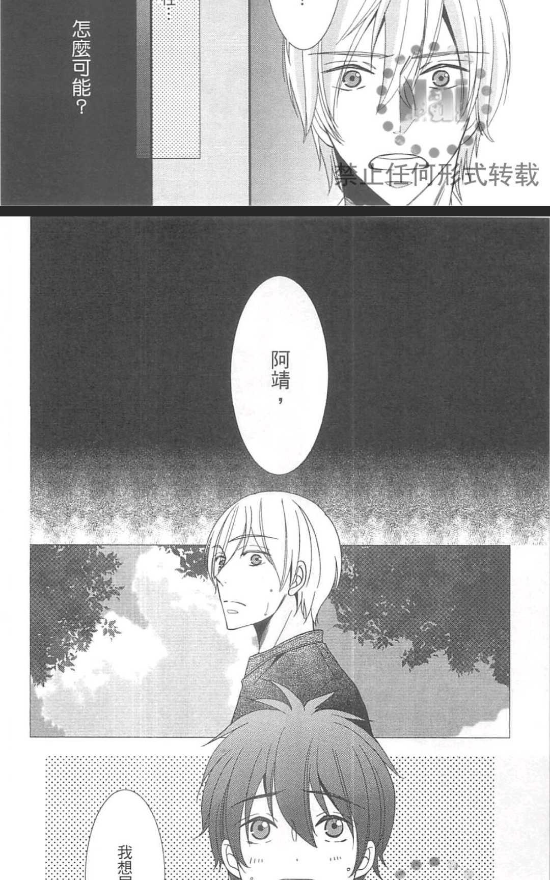 《基因破坏者》漫画最新章节 第1卷 免费下拉式在线观看章节第【21】张图片