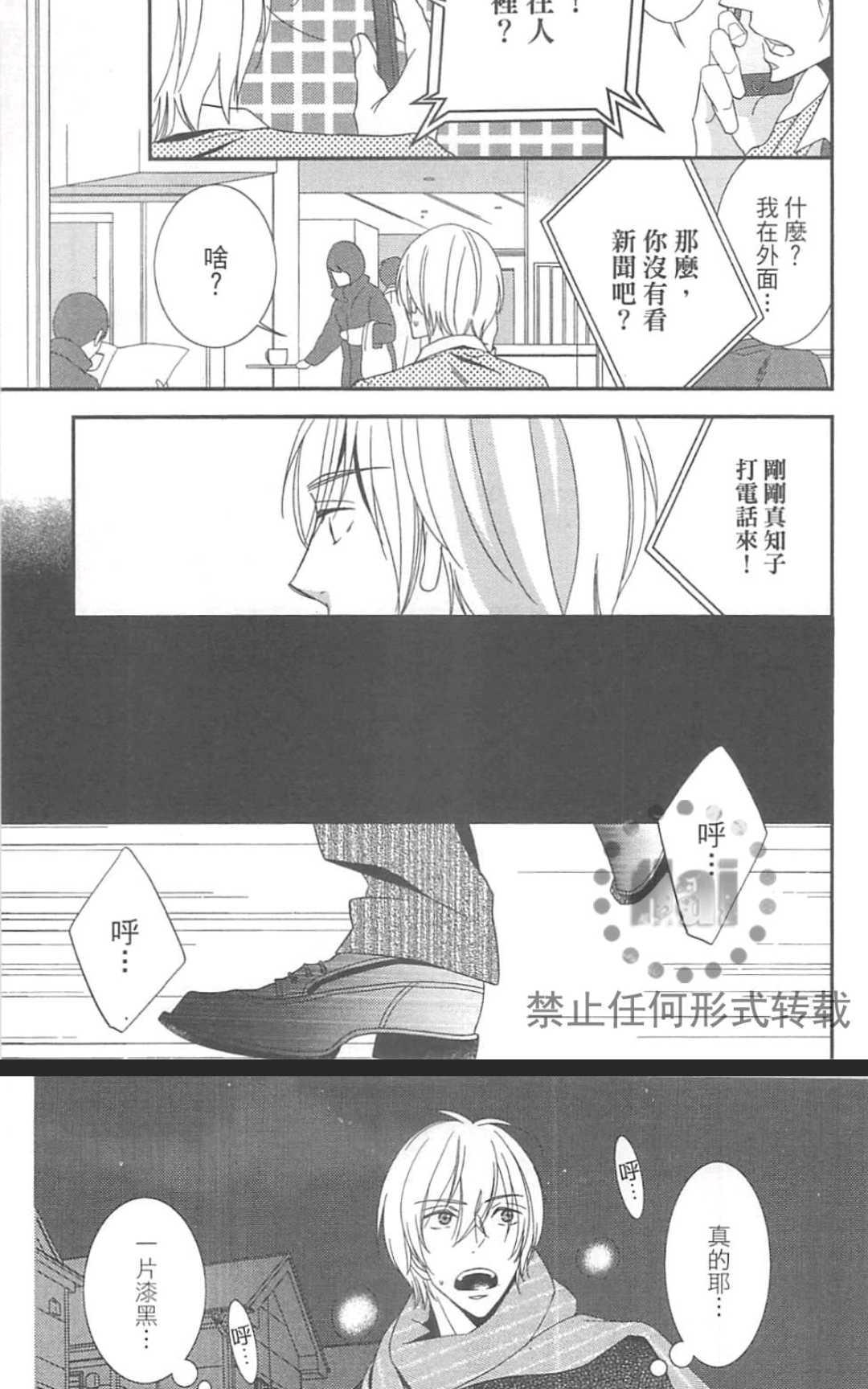 《基因破坏者》漫画最新章节 第1卷 免费下拉式在线观看章节第【25】张图片