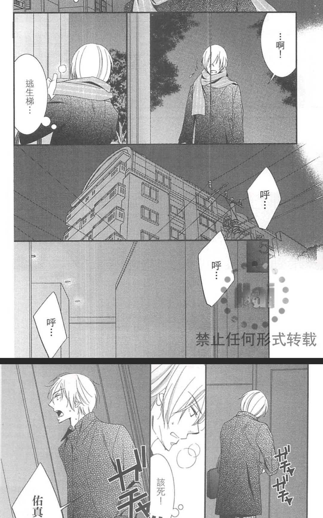 《基因破坏者》漫画最新章节 第1卷 免费下拉式在线观看章节第【26】张图片