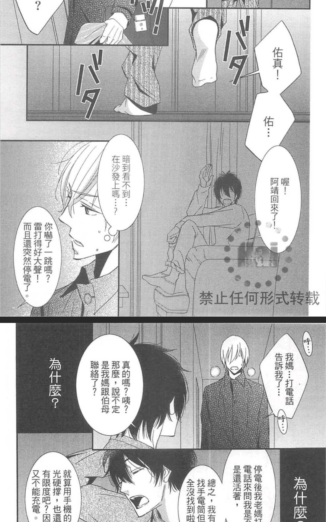 《基因破坏者》漫画最新章节 第1卷 免费下拉式在线观看章节第【27】张图片