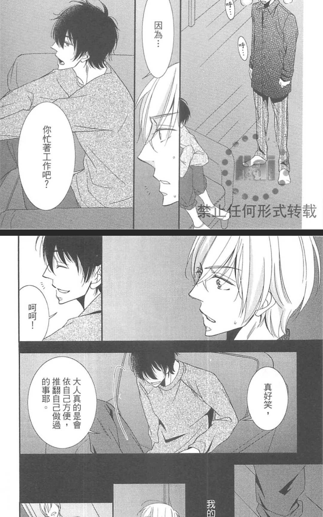 《基因破坏者》漫画最新章节 第1卷 免费下拉式在线观看章节第【29】张图片