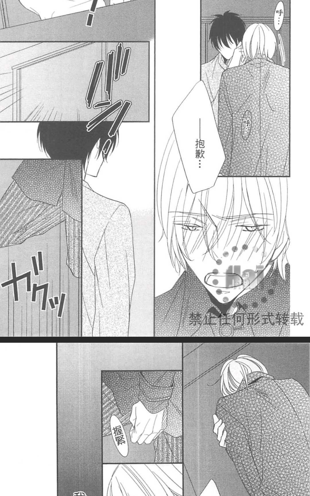 《基因破坏者》漫画最新章节 第1卷 免费下拉式在线观看章节第【38】张图片