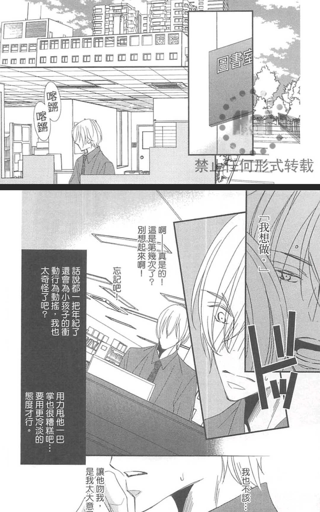 《基因破坏者》漫画最新章节 第1卷 免费下拉式在线观看章节第【42】张图片