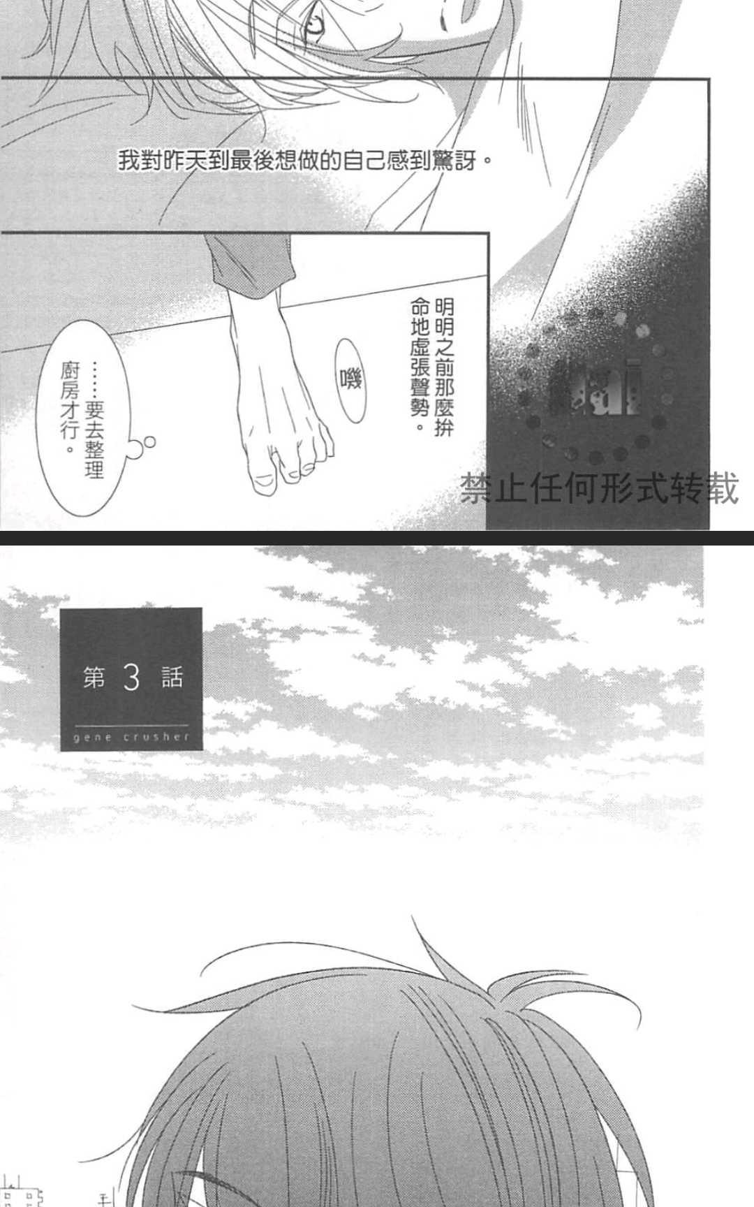 《基因破坏者》漫画最新章节 第1卷 免费下拉式在线观看章节第【64】张图片