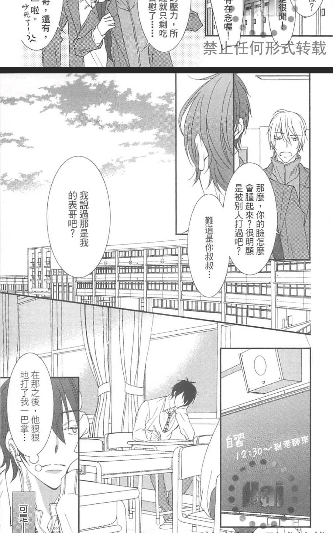 《基因破坏者》漫画最新章节 第1卷 免费下拉式在线观看章节第【68】张图片