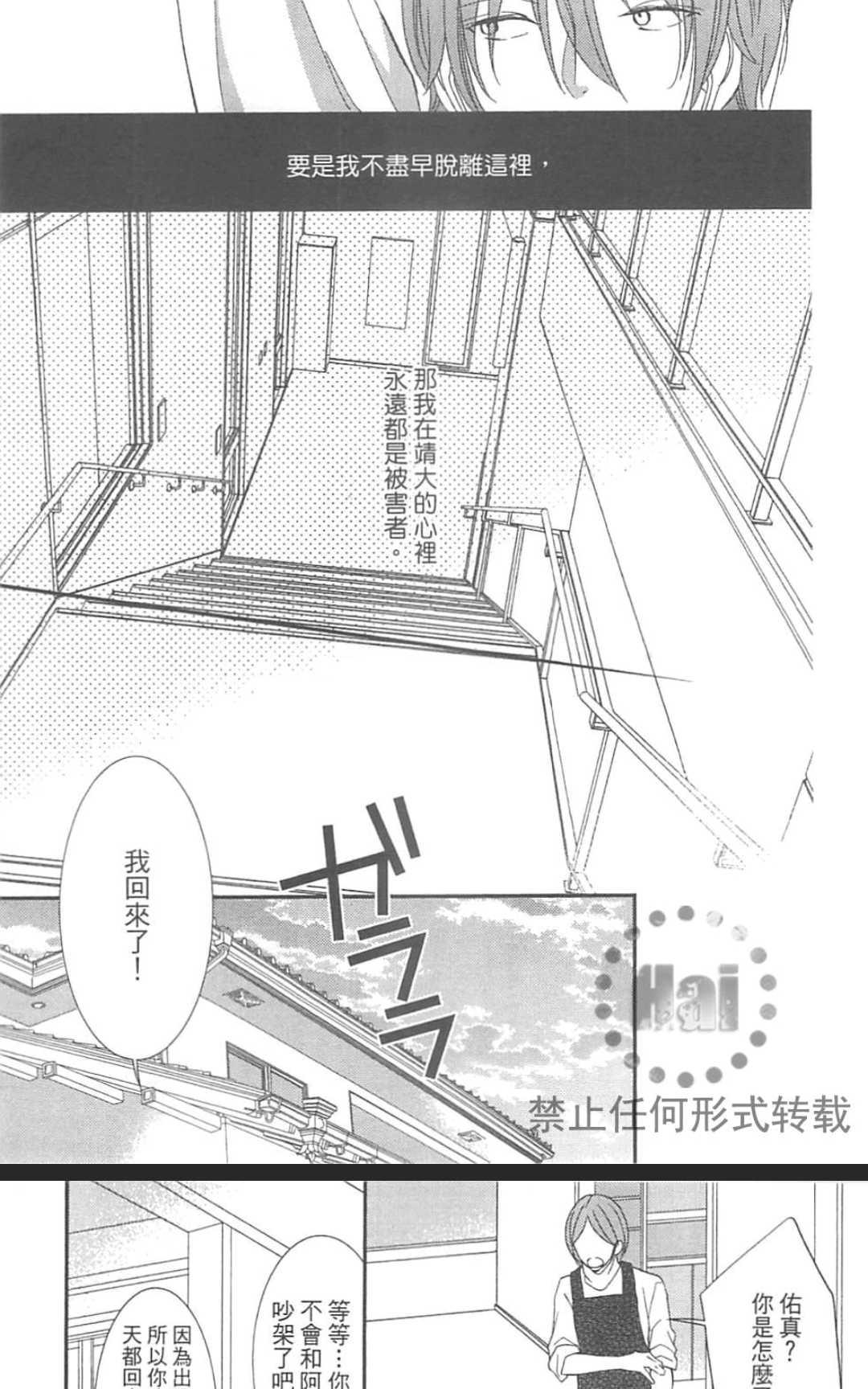 《基因破坏者》漫画最新章节 第1卷 免费下拉式在线观看章节第【71】张图片