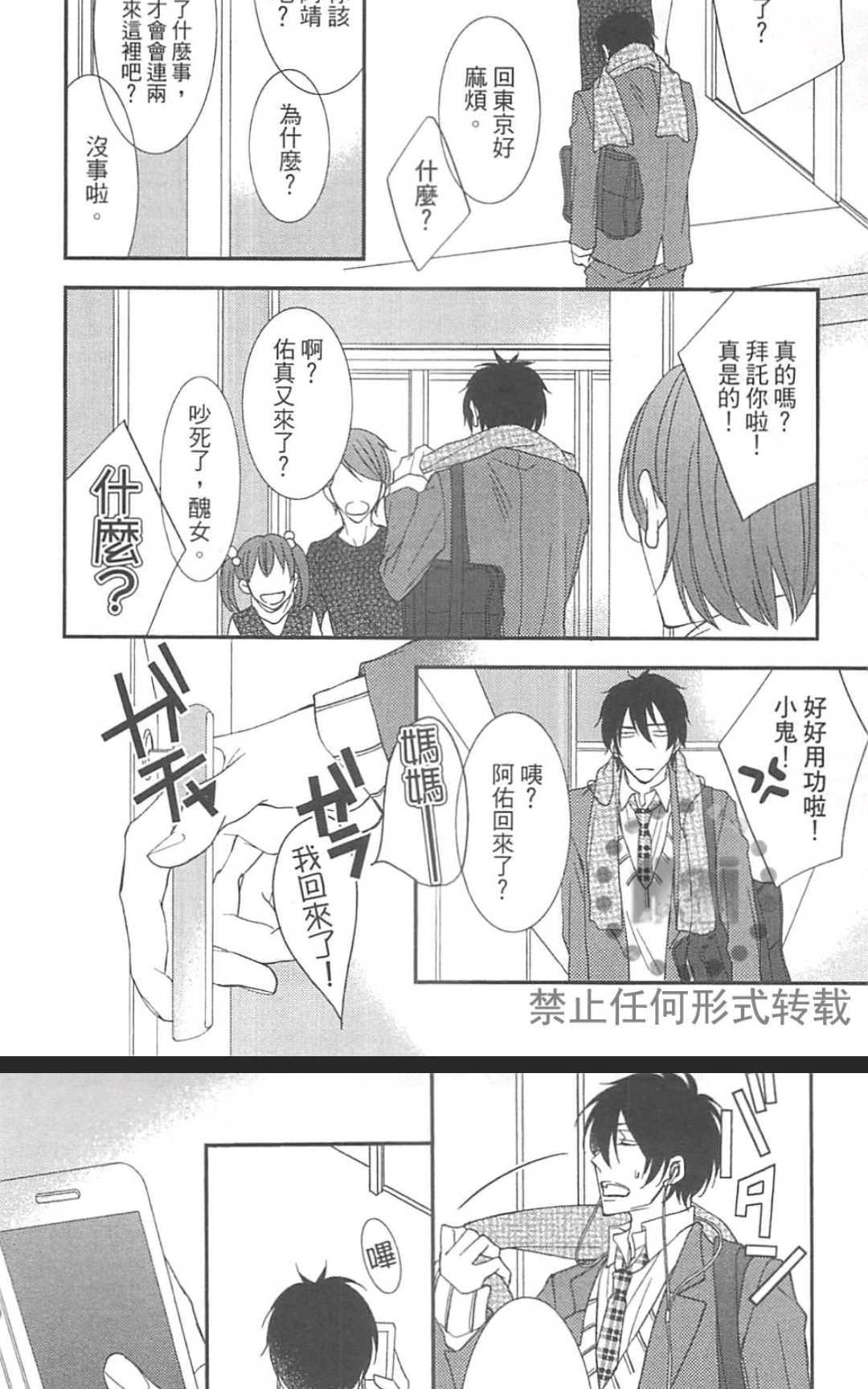 《基因破坏者》漫画最新章节 第1卷 免费下拉式在线观看章节第【72】张图片