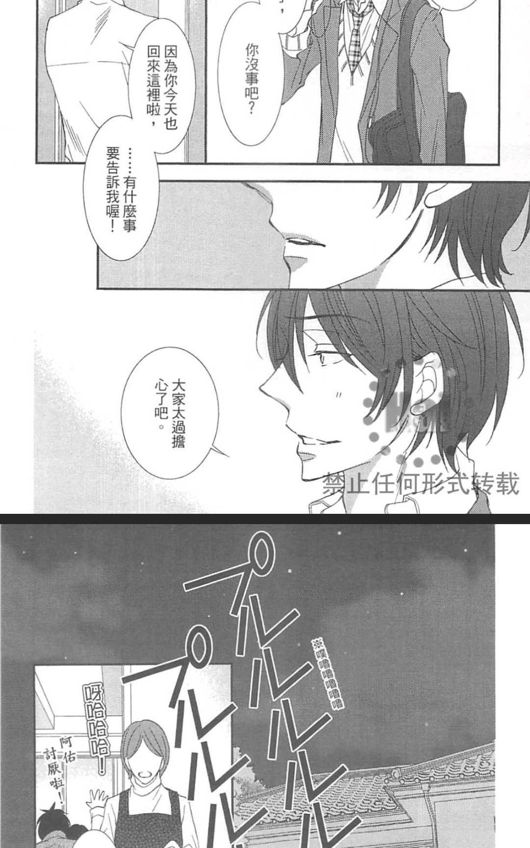 《基因破坏者》漫画最新章节 第1卷 免费下拉式在线观看章节第【74】张图片