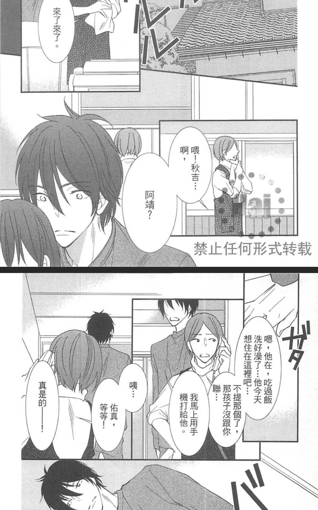 《基因破坏者》漫画最新章节 第1卷 免费下拉式在线观看章节第【75】张图片