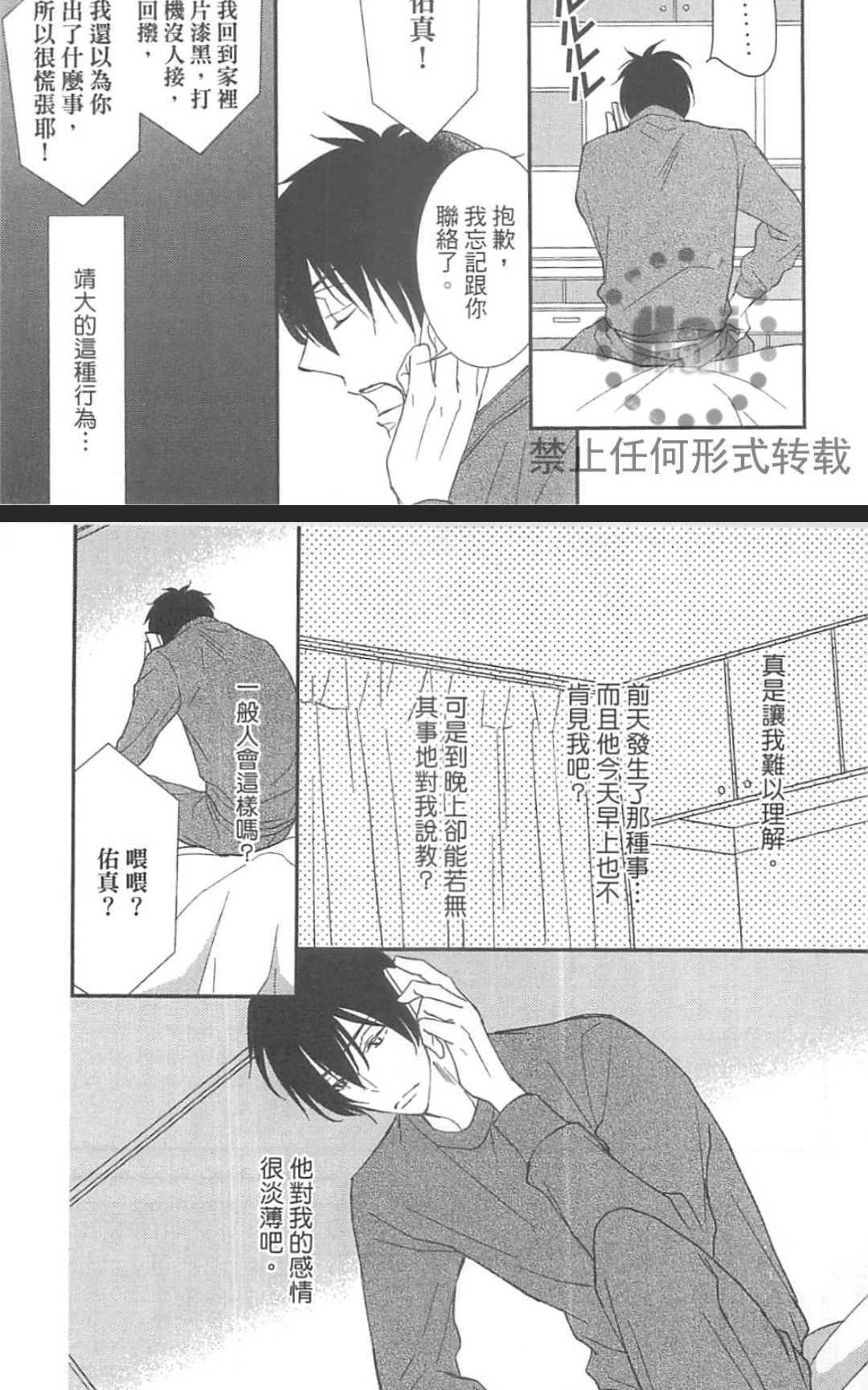 《基因破坏者》漫画最新章节 第1卷 免费下拉式在线观看章节第【77】张图片