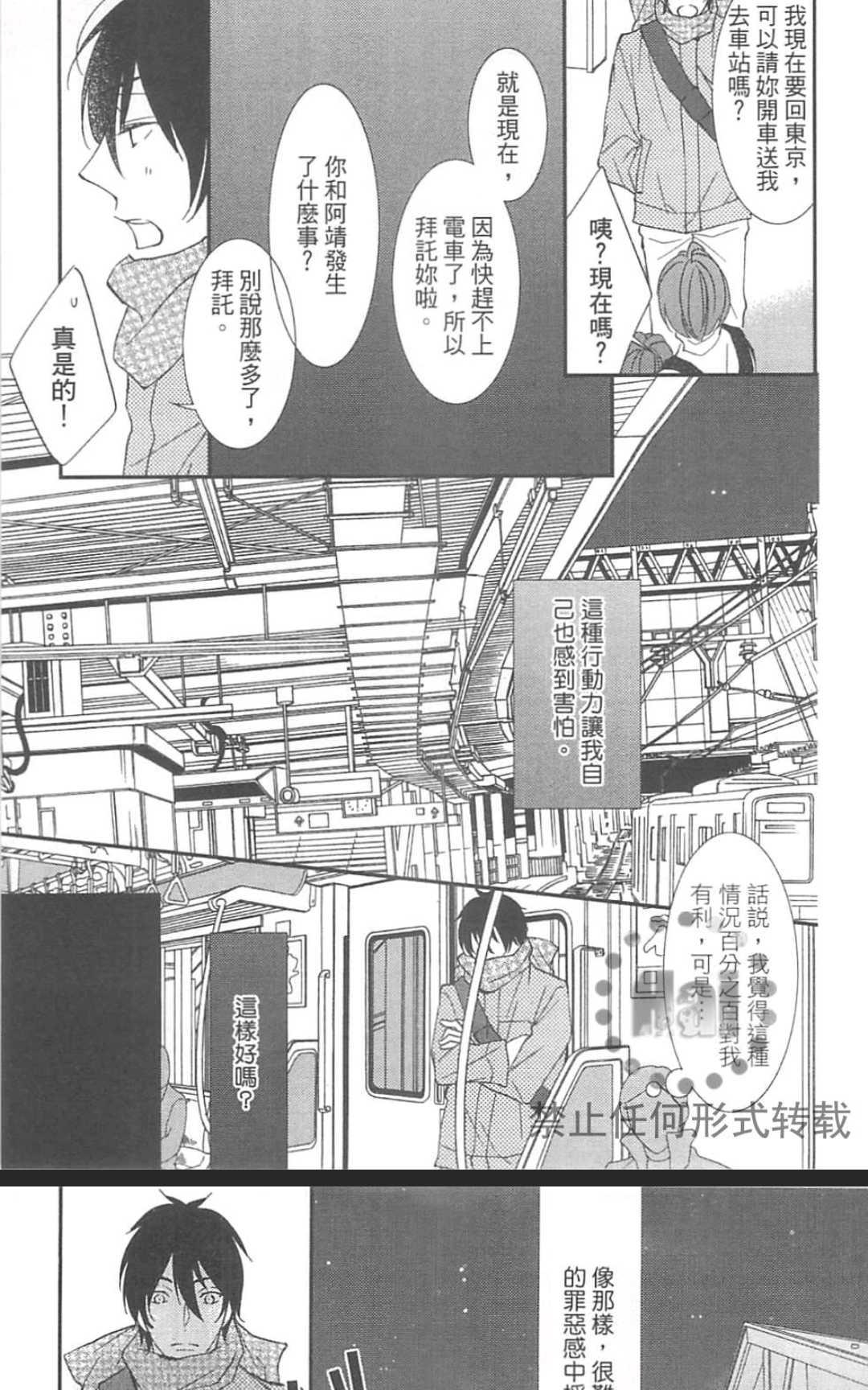 《基因破坏者》漫画最新章节 第1卷 免费下拉式在线观看章节第【83】张图片