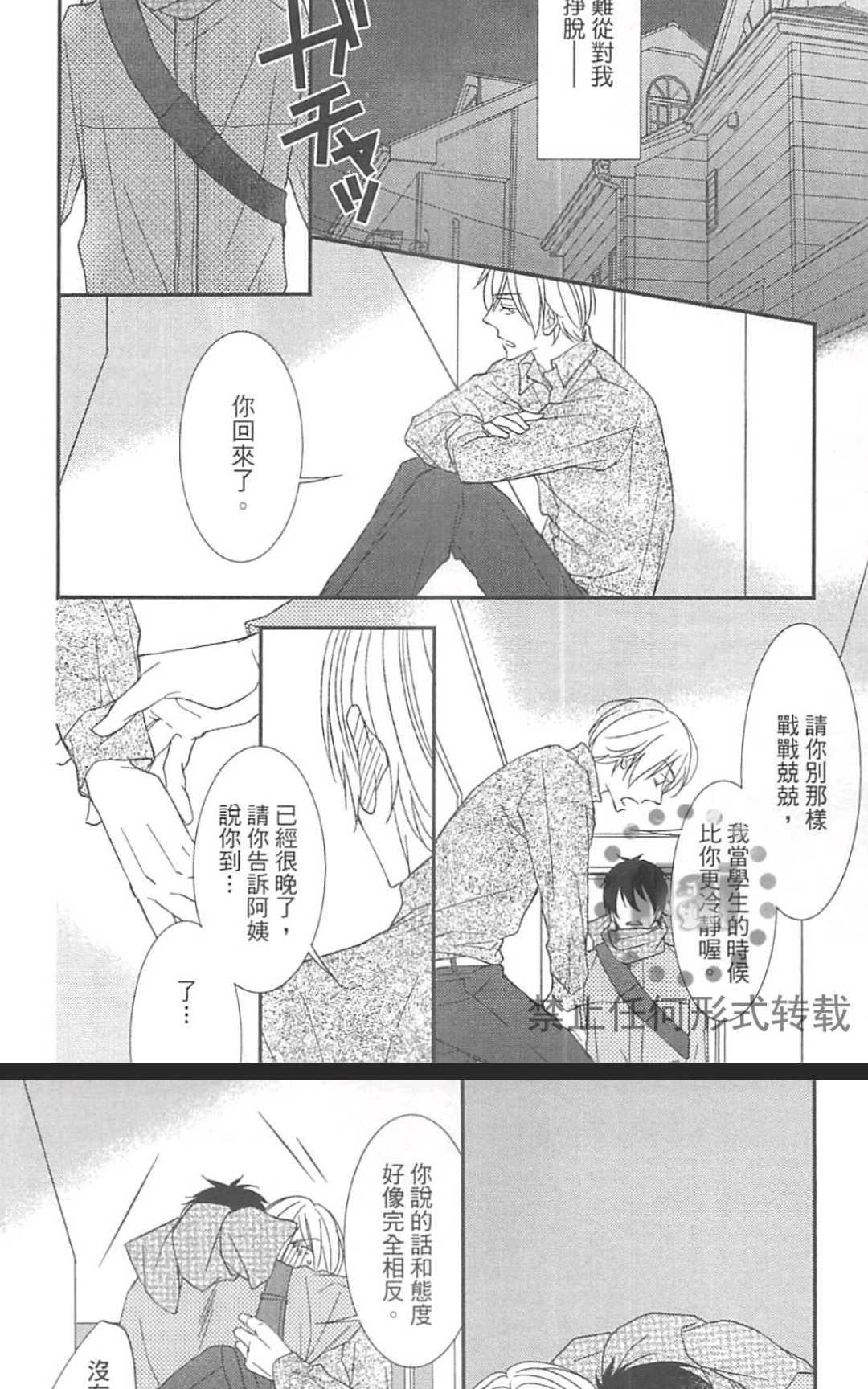 《基因破坏者》漫画最新章节 第1卷 免费下拉式在线观看章节第【84】张图片