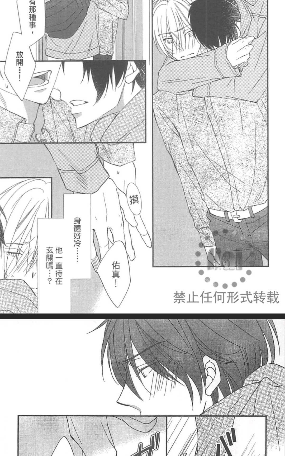 《基因破坏者》漫画最新章节 第1卷 免费下拉式在线观看章节第【85】张图片