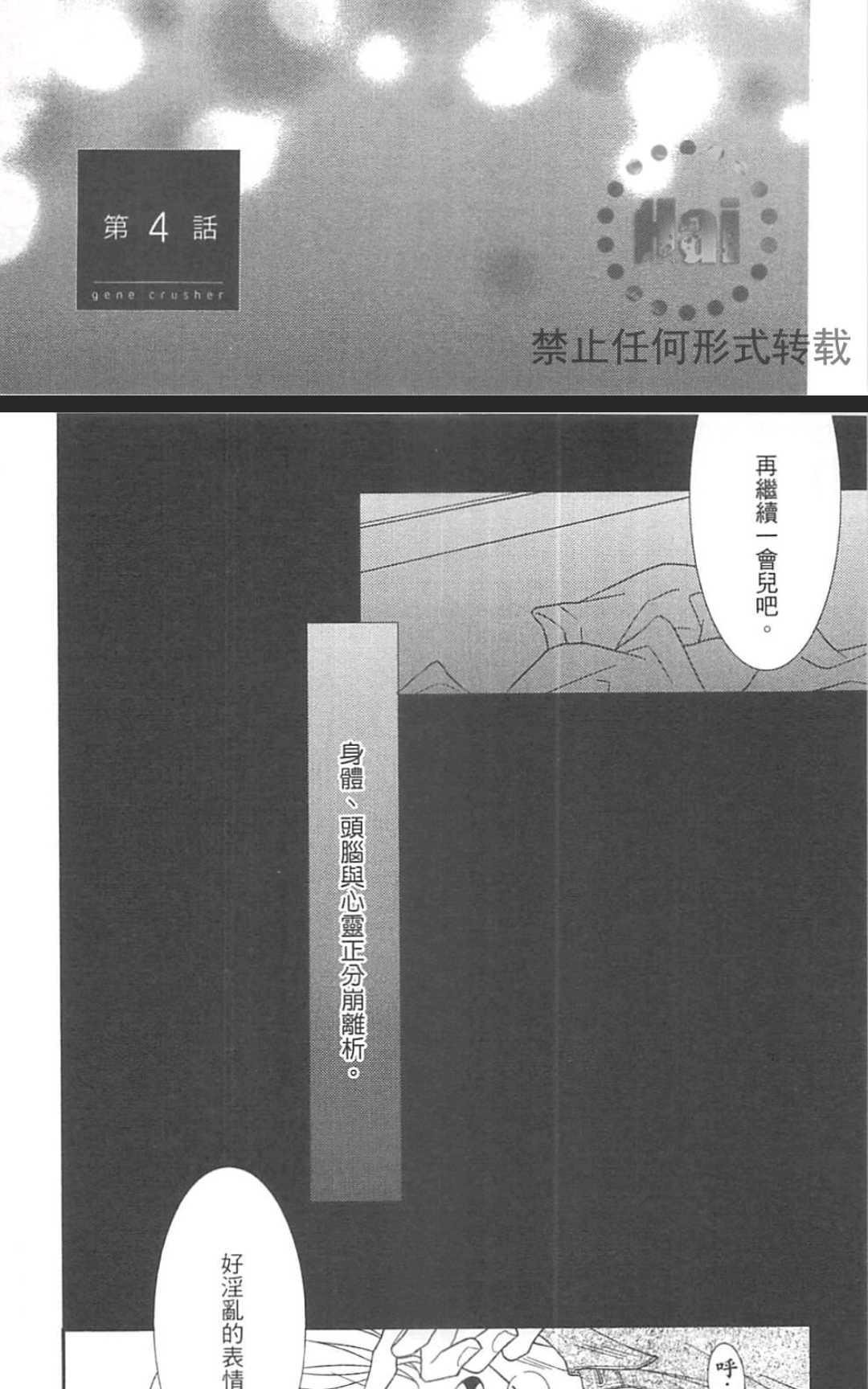 《基因破坏者》漫画最新章节 第1卷 免费下拉式在线观看章节第【90】张图片