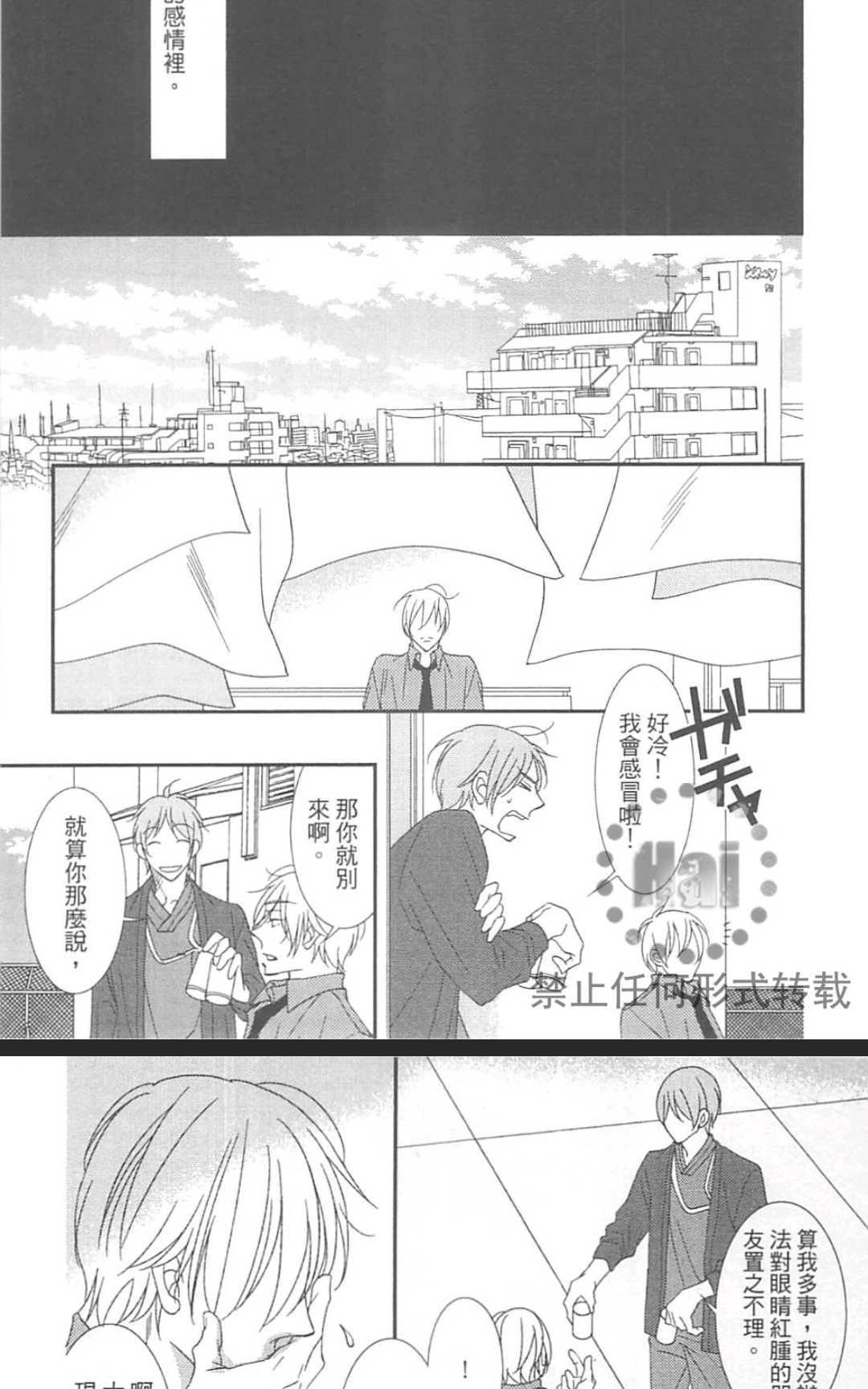 《基因破坏者》漫画最新章节 第1卷 免费下拉式在线观看章节第【96】张图片