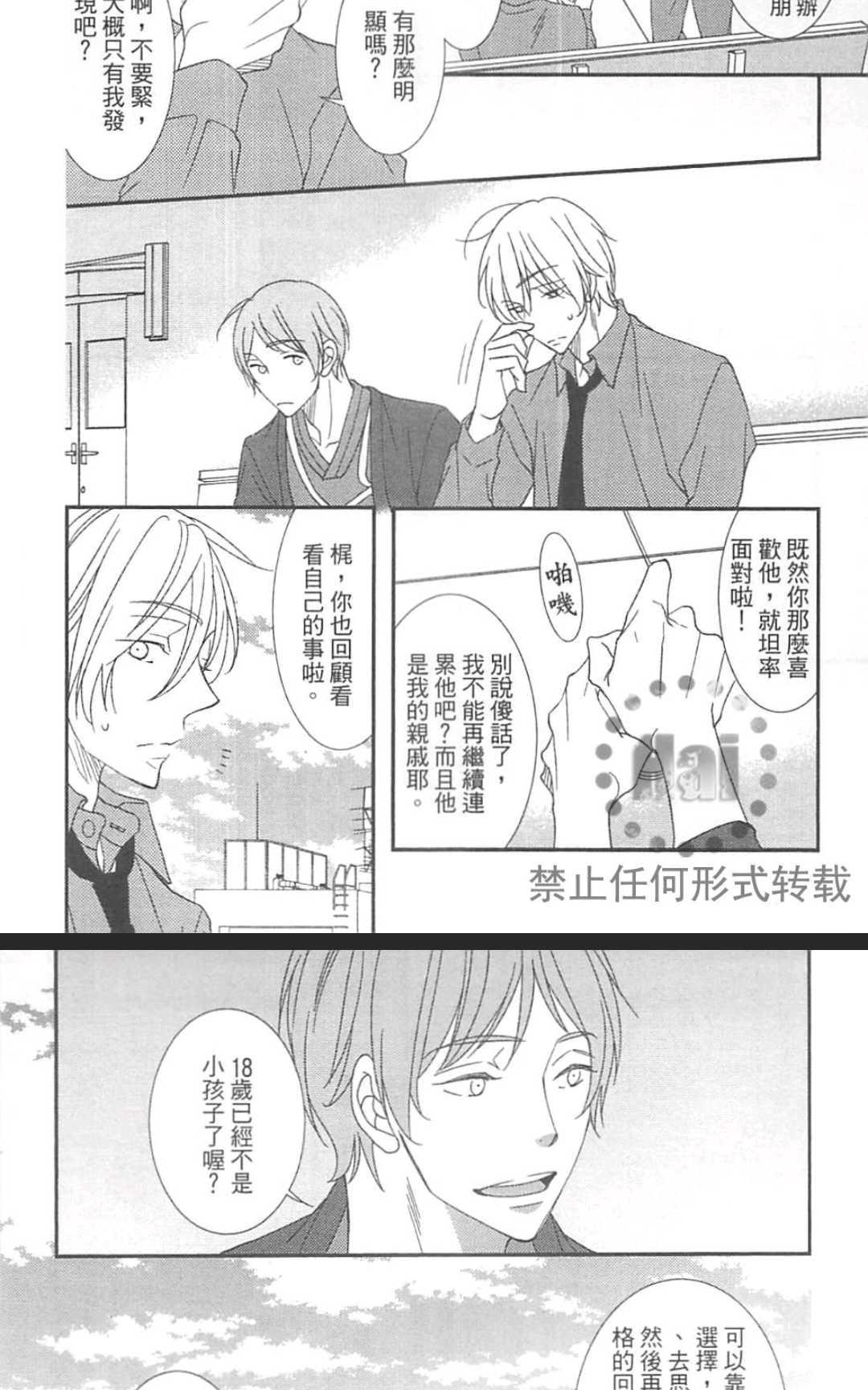 《基因破坏者》漫画最新章节 第1卷 免费下拉式在线观看章节第【97】张图片