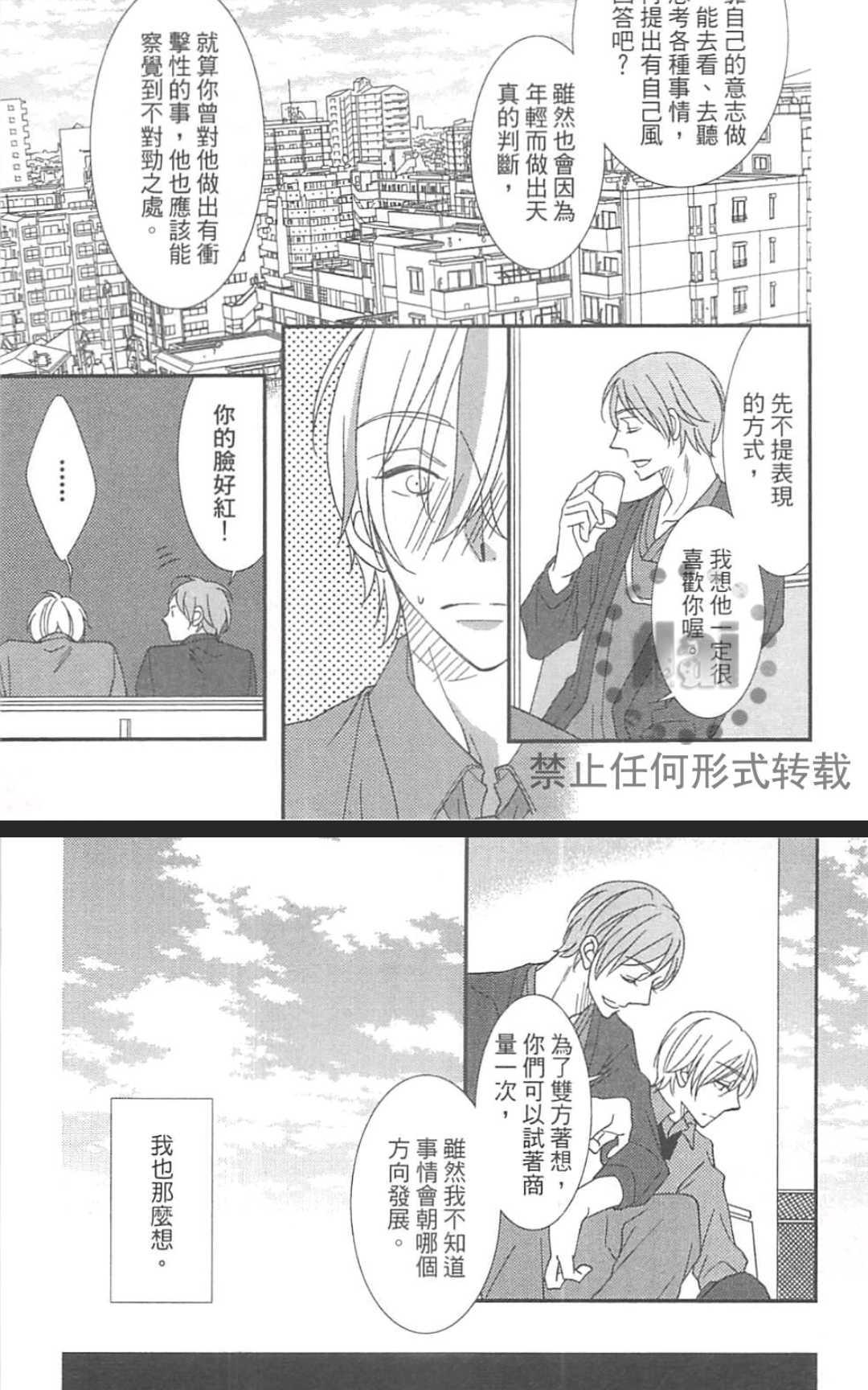 《基因破坏者》漫画最新章节 第1卷 免费下拉式在线观看章节第【98】张图片