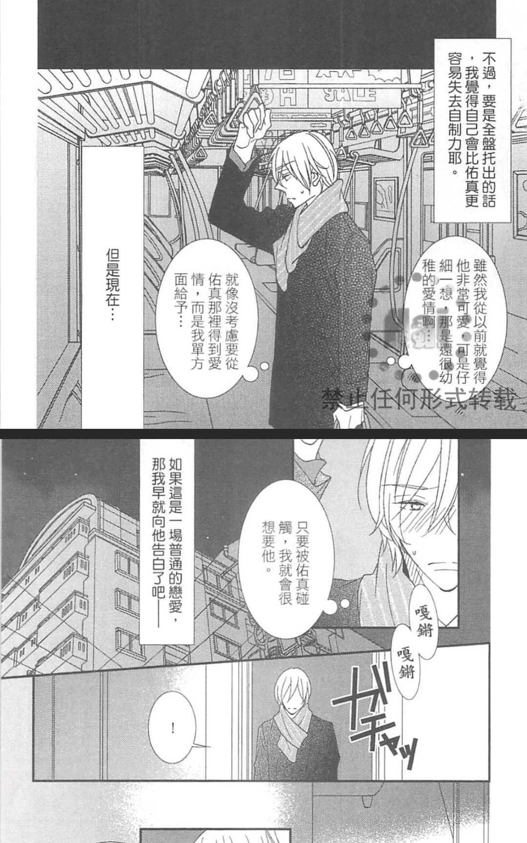 《基因破坏者》漫画最新章节 第1卷 免费下拉式在线观看章节第【99】张图片