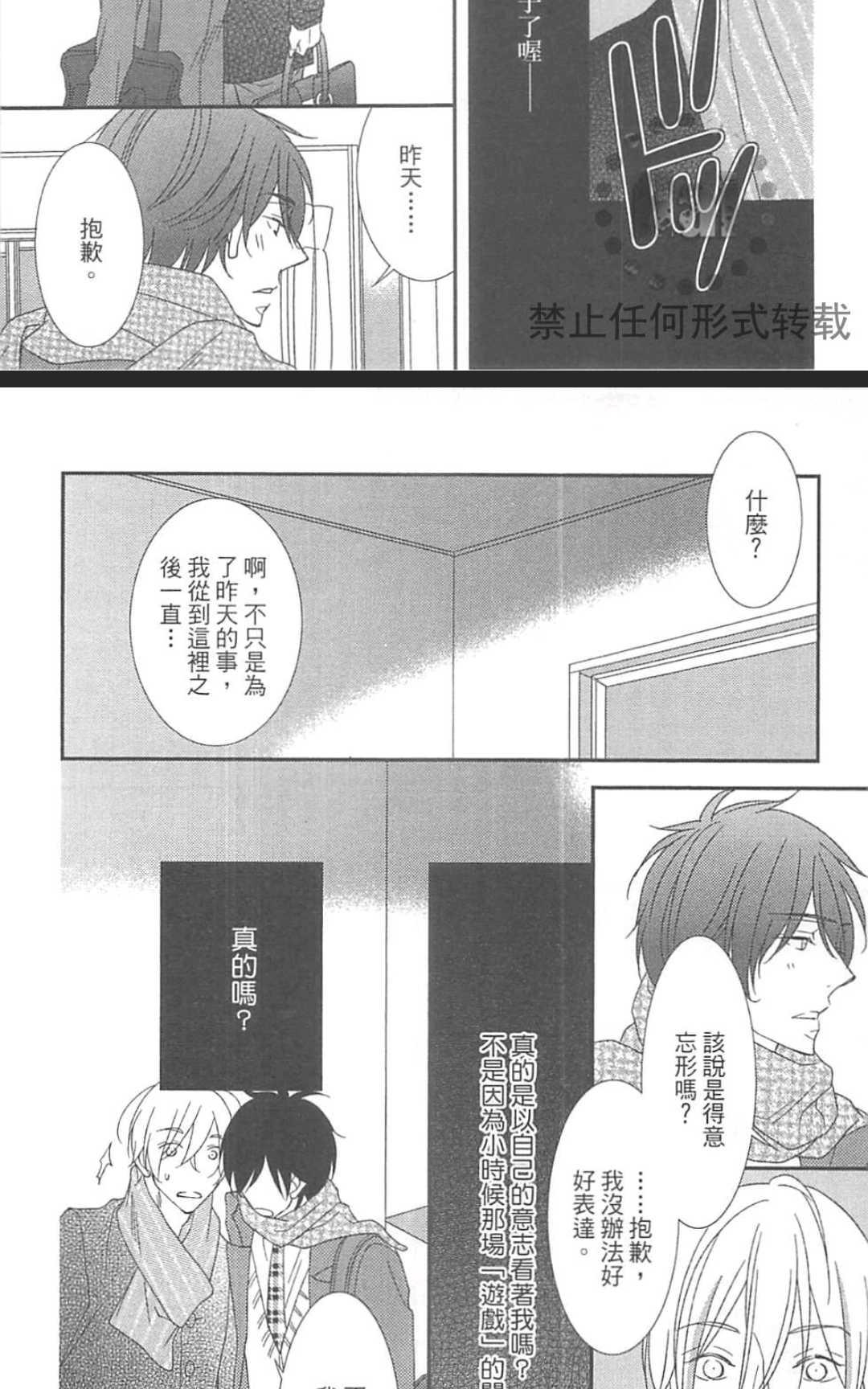 《基因破坏者》漫画最新章节 第1卷 免费下拉式在线观看章节第【102】张图片