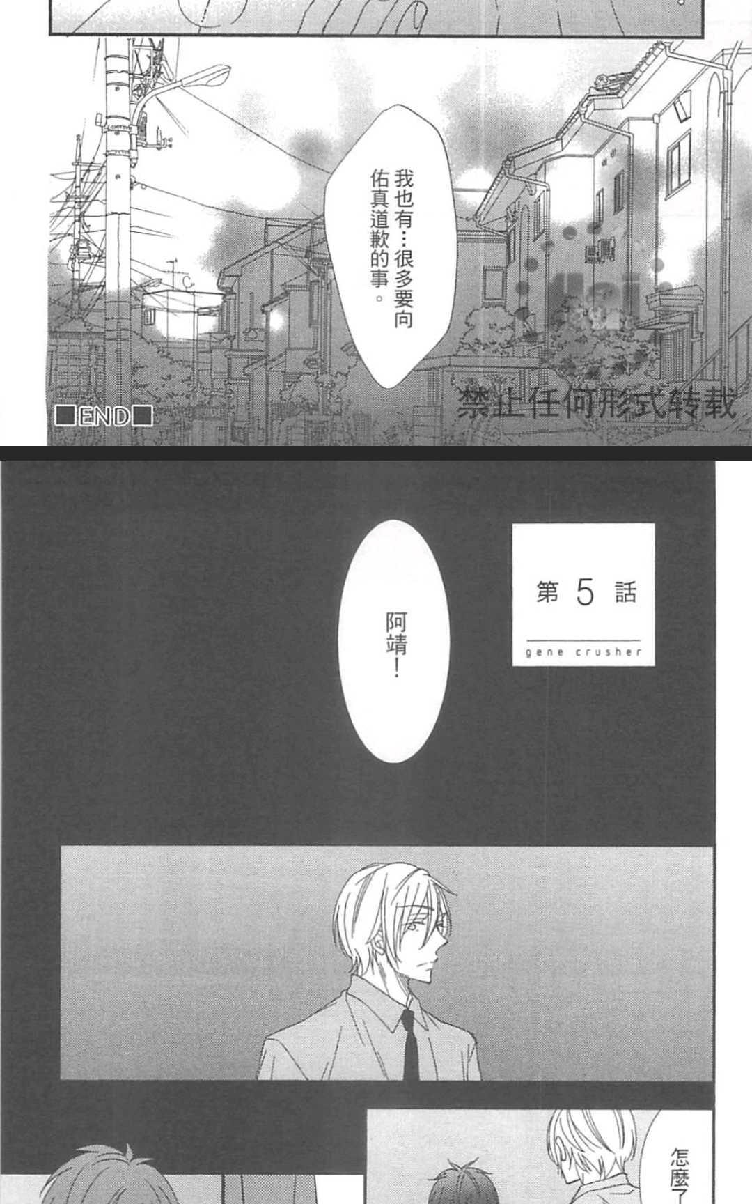 《基因破坏者》漫画最新章节 第1卷 免费下拉式在线观看章节第【113】张图片