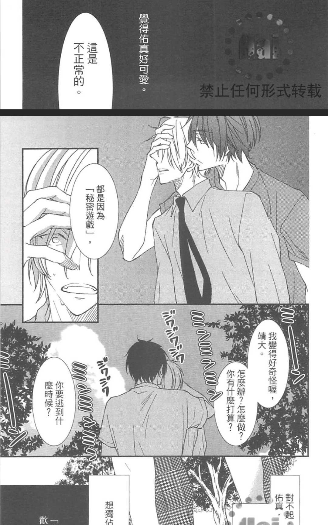 《基因破坏者》漫画最新章节 第1卷 免费下拉式在线观看章节第【115】张图片