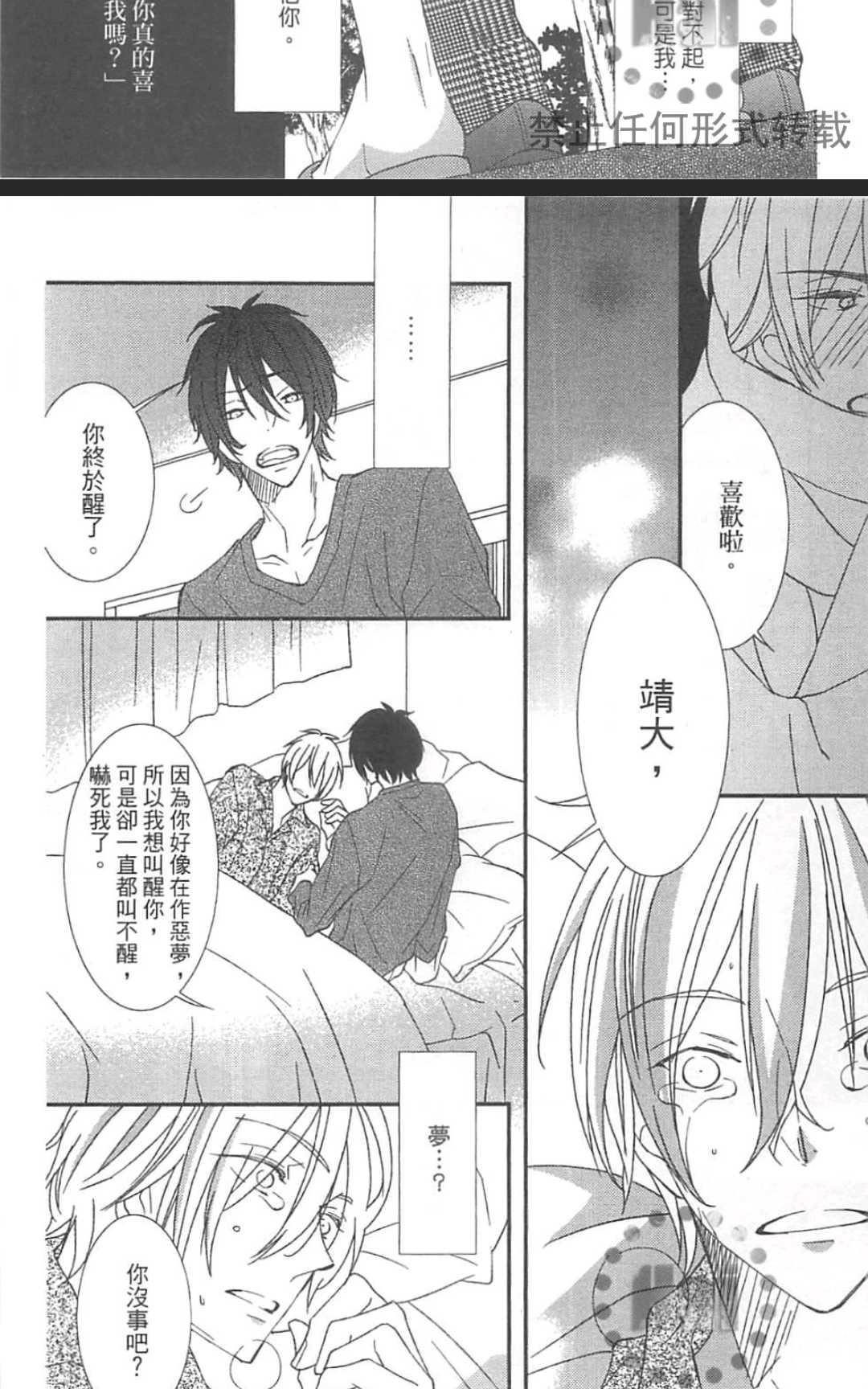 《基因破坏者》漫画最新章节 第1卷 免费下拉式在线观看章节第【116】张图片