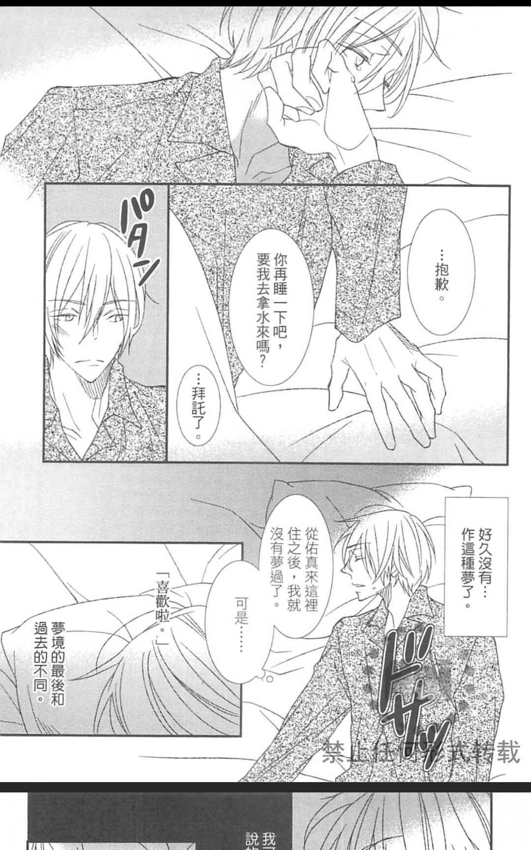 《基因破坏者》漫画最新章节 第1卷 免费下拉式在线观看章节第【118】张图片