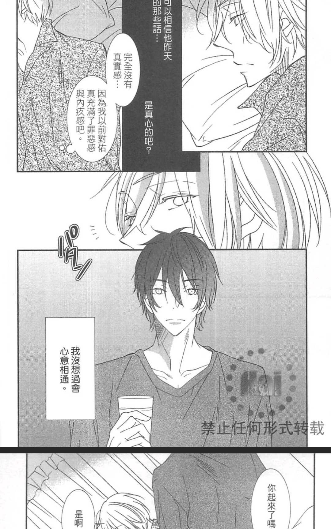 《基因破坏者》漫画最新章节 第1卷 免费下拉式在线观看章节第【119】张图片