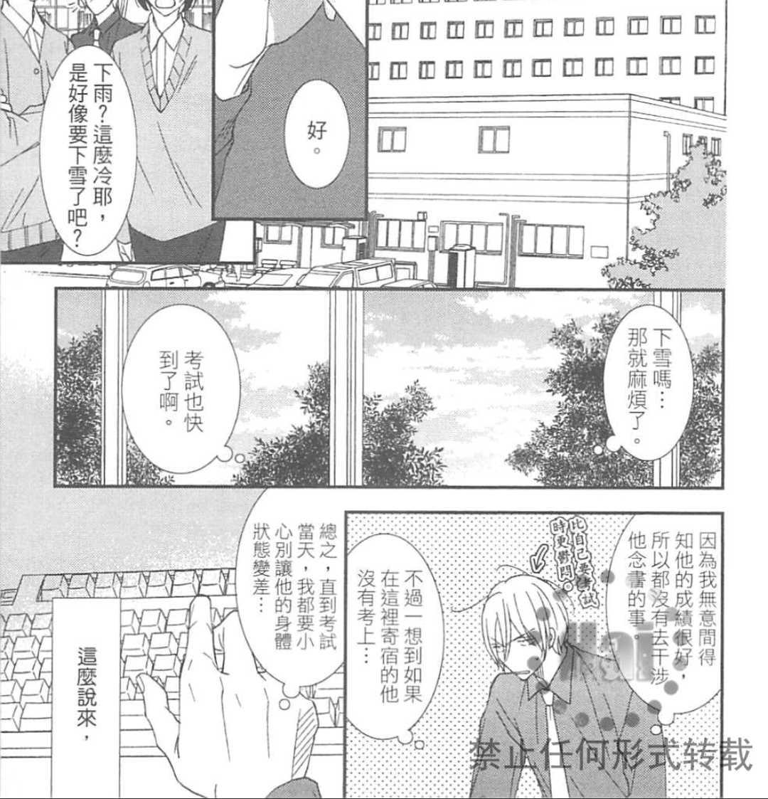 《基因破坏者》漫画最新章节 第1卷 免费下拉式在线观看章节第【122】张图片