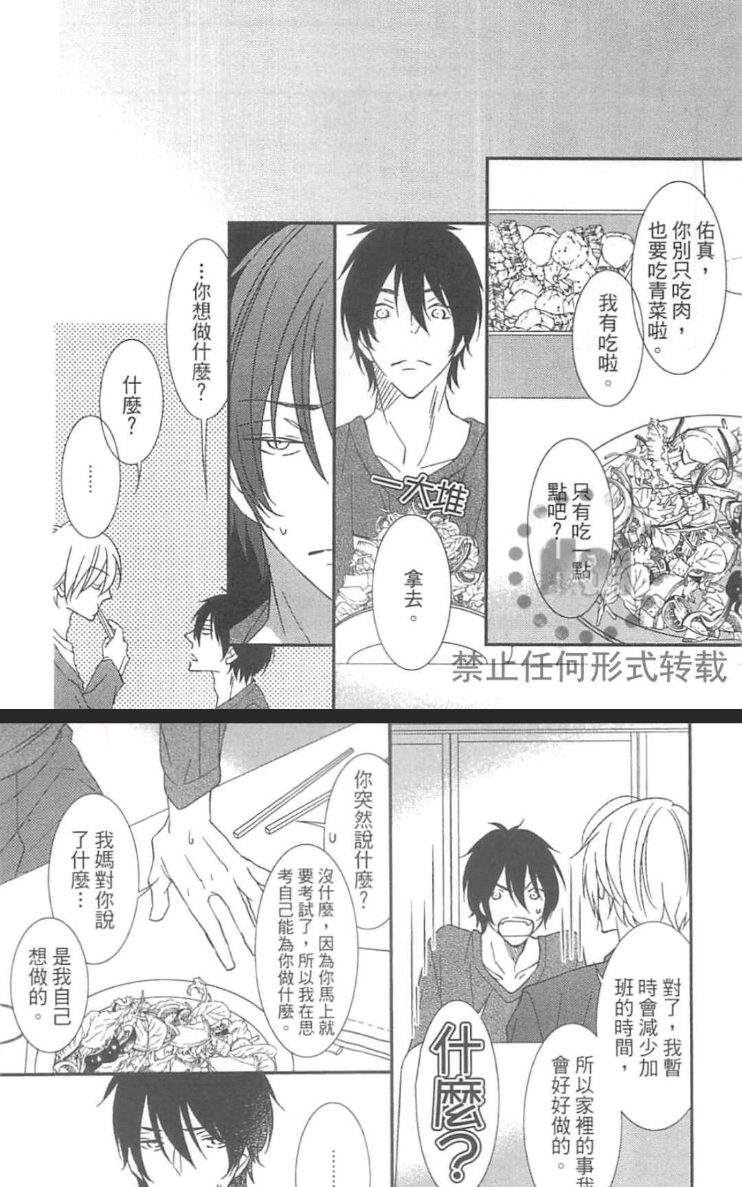 《基因破坏者》漫画最新章节 第1卷 免费下拉式在线观看章节第【127】张图片