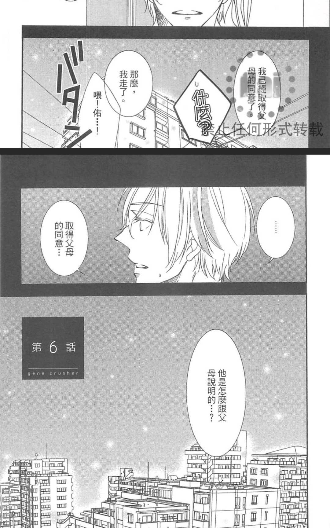 《基因破坏者》漫画最新章节 第1卷 免费下拉式在线观看章节第【142】张图片