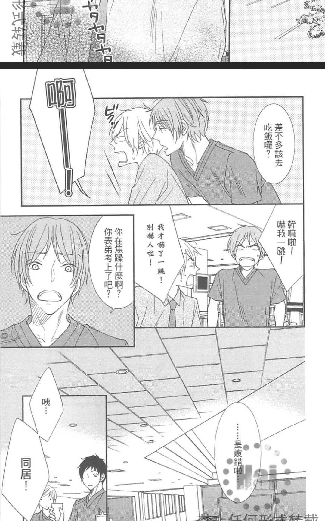 《基因破坏者》漫画最新章节 第1卷 免费下拉式在线观看章节第【144】张图片