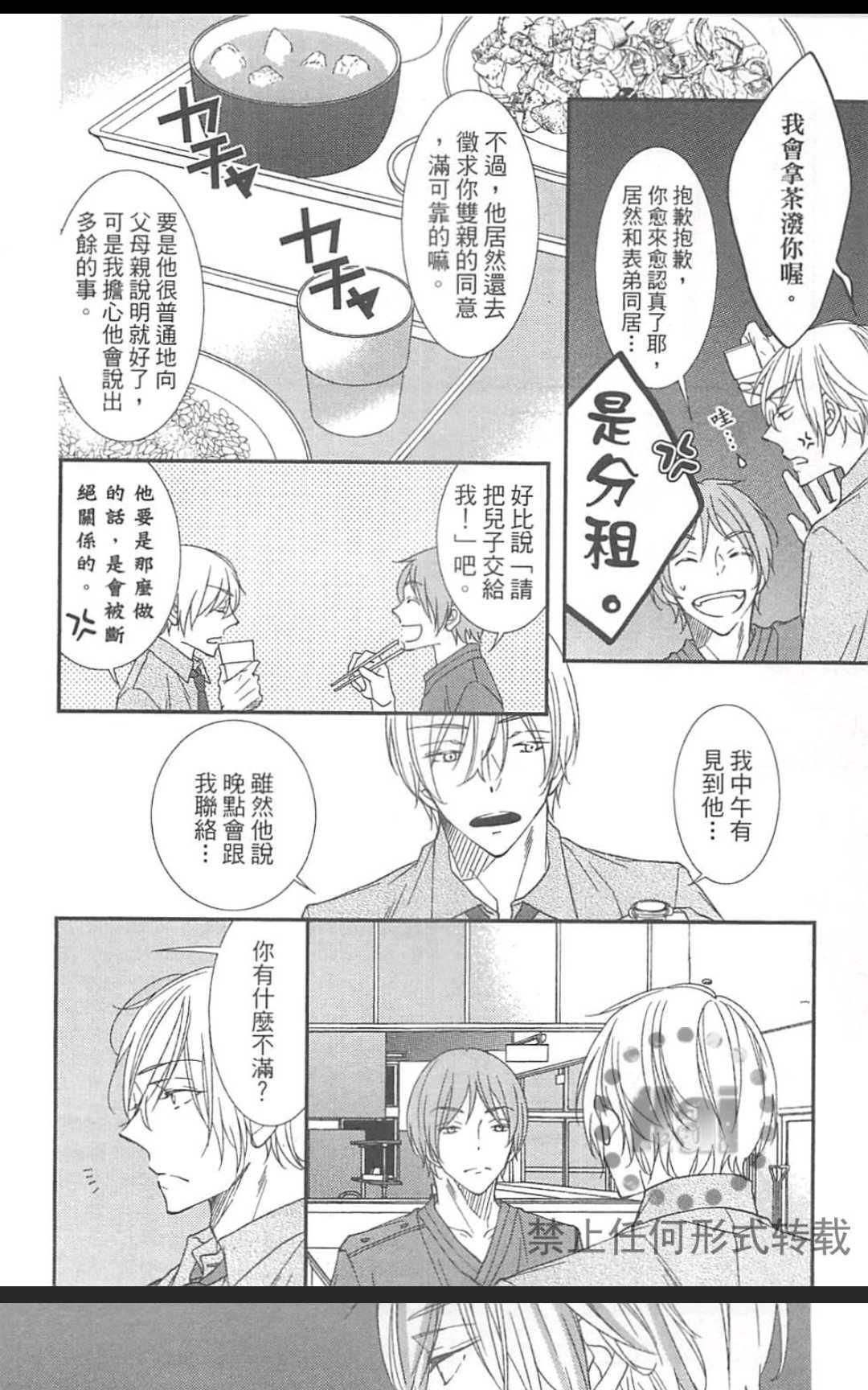 《基因破坏者》漫画最新章节 第1卷 免费下拉式在线观看章节第【146】张图片