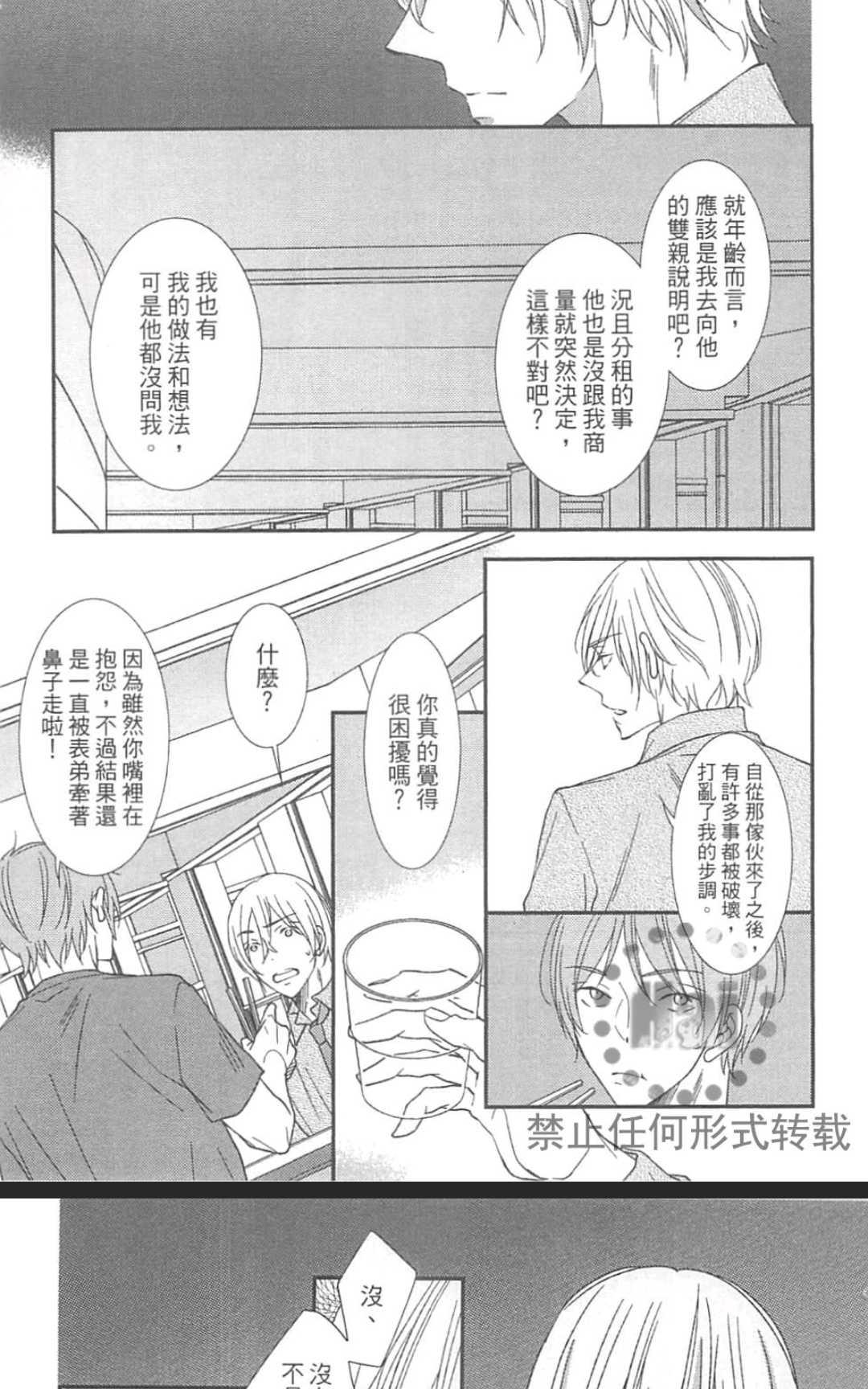 《基因破坏者》漫画最新章节 第1卷 免费下拉式在线观看章节第【147】张图片