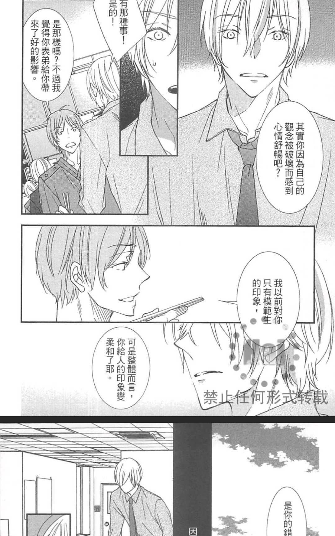 《基因破坏者》漫画最新章节 第1卷 免费下拉式在线观看章节第【148】张图片