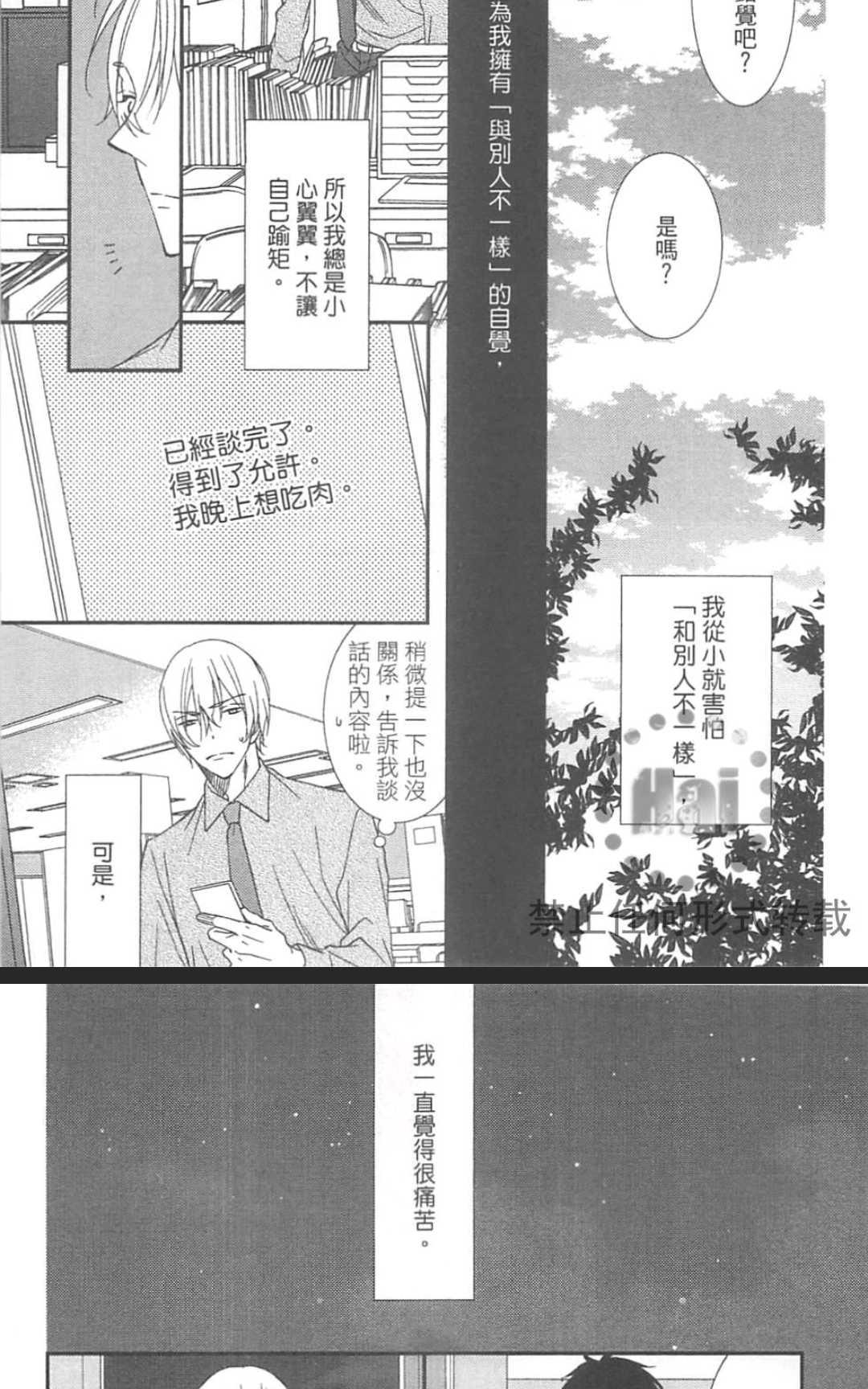 《基因破坏者》漫画最新章节 第1卷 免费下拉式在线观看章节第【149】张图片