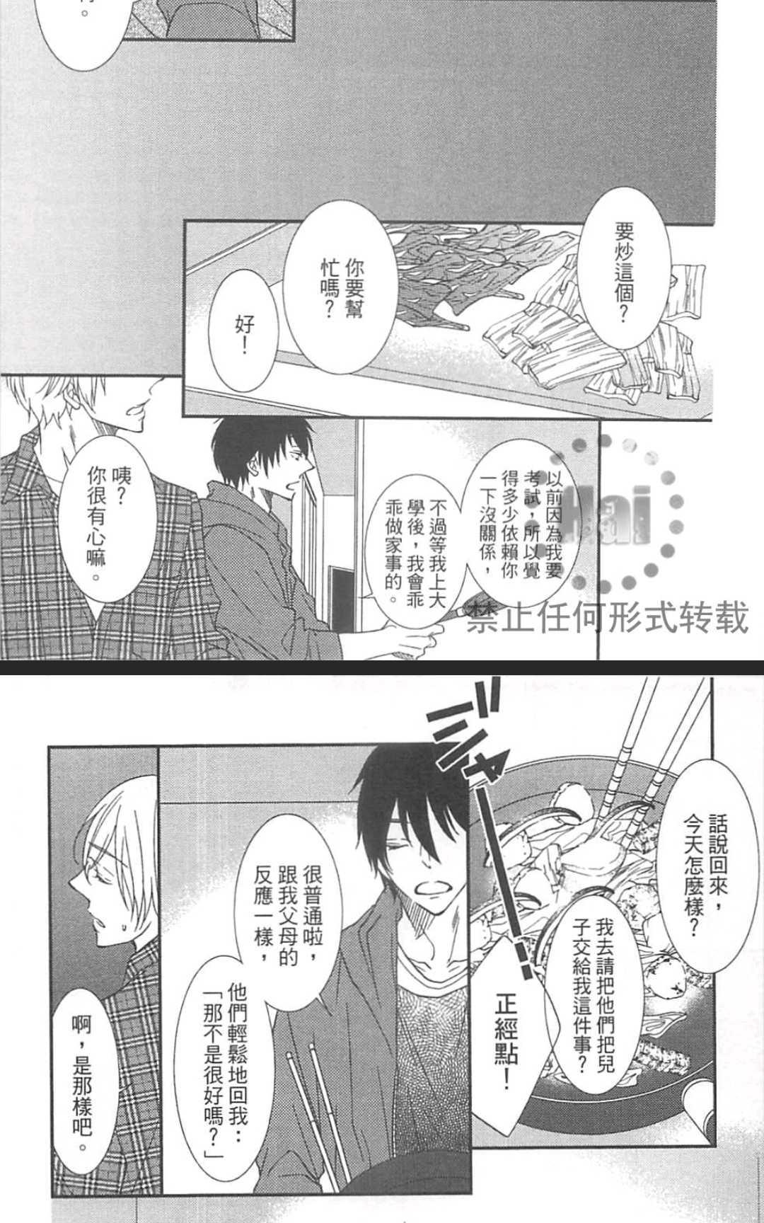 《基因破坏者》漫画最新章节 第1卷 免费下拉式在线观看章节第【151】张图片