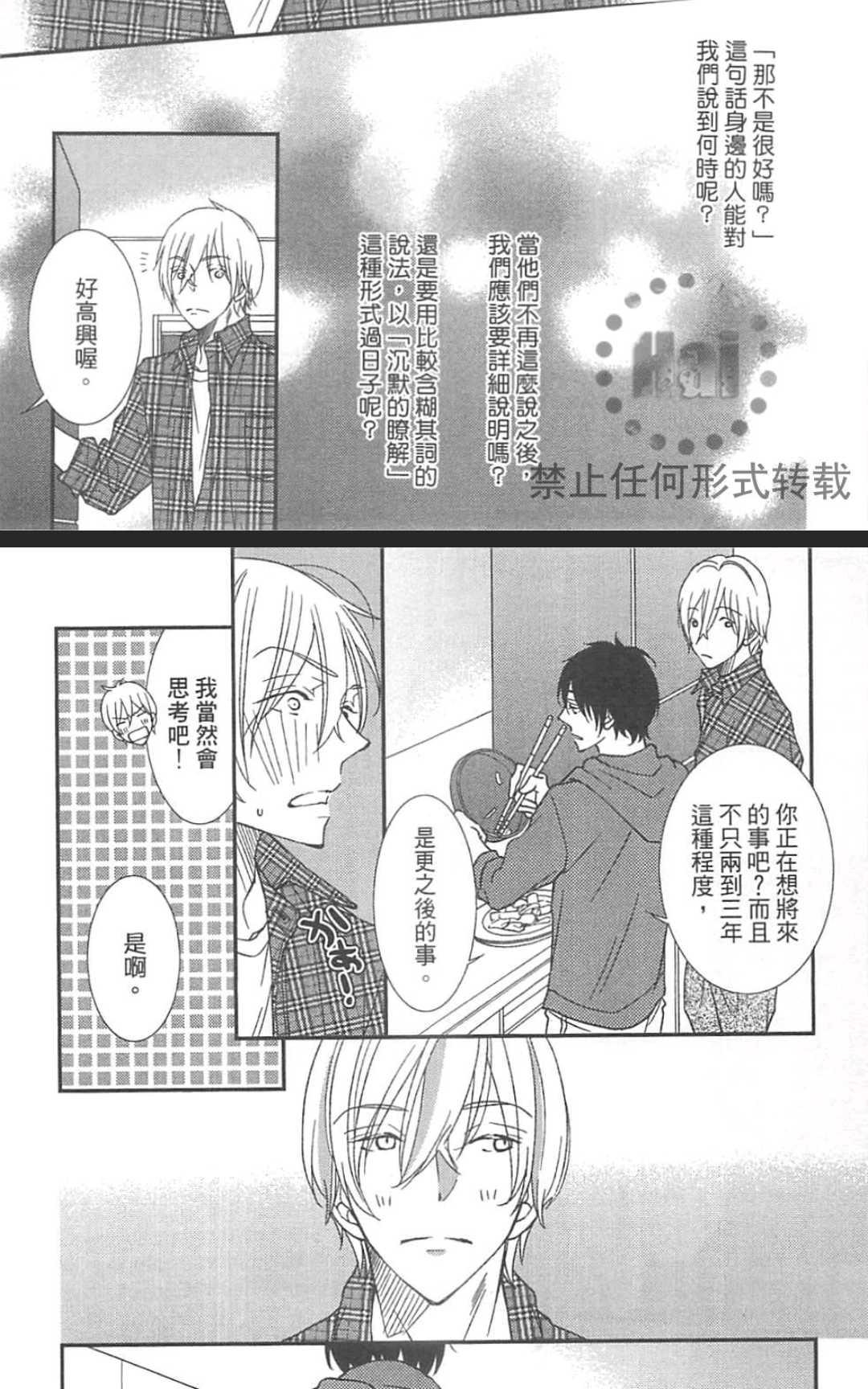 《基因破坏者》漫画最新章节 第1卷 免费下拉式在线观看章节第【153】张图片