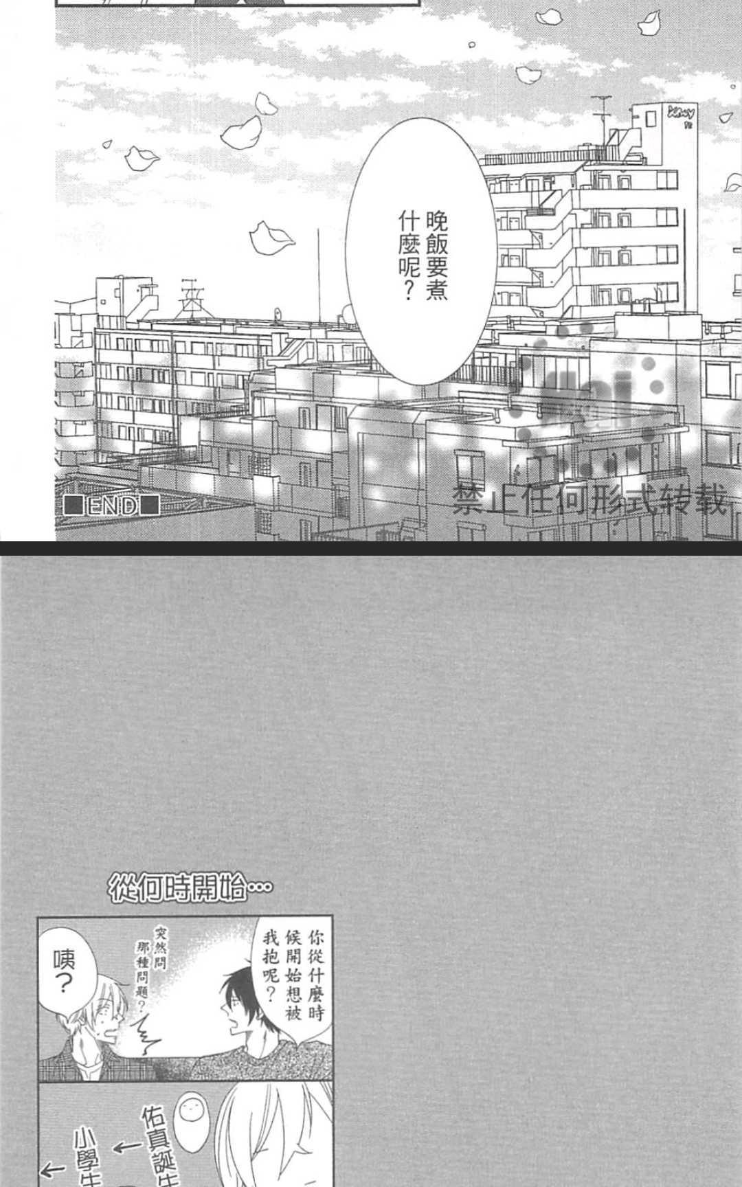 《基因破坏者》漫画最新章节 第1卷 免费下拉式在线观看章节第【164】张图片